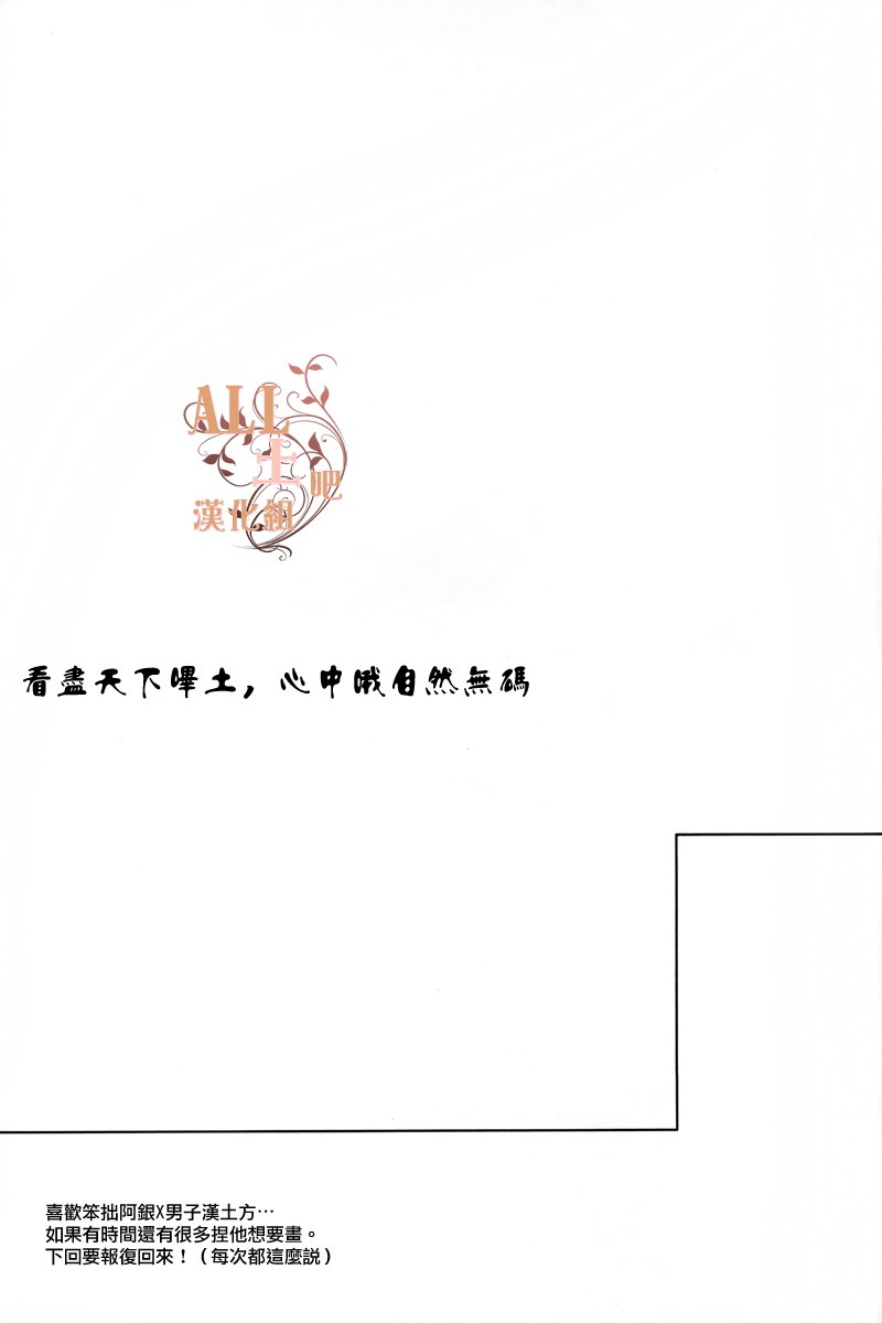 (SPARK6) [BAMBINO (宮本鈴妥)] 月に負け犬 (銀魂) [中国翻訳]