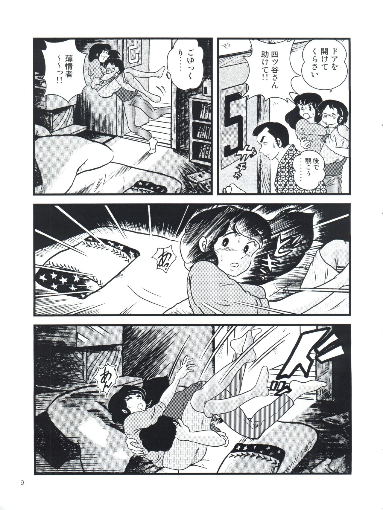(C81) [海月堂 (地獄先生ひろべ～)] Fairy 13 (めぞん一刻)