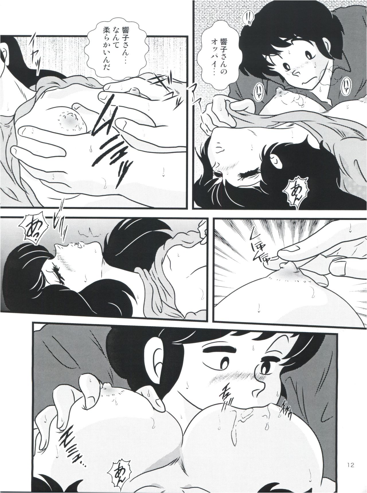 (C81) [海月堂 (地獄先生ひろべ～)] Fairy 13 (めぞん一刻)
