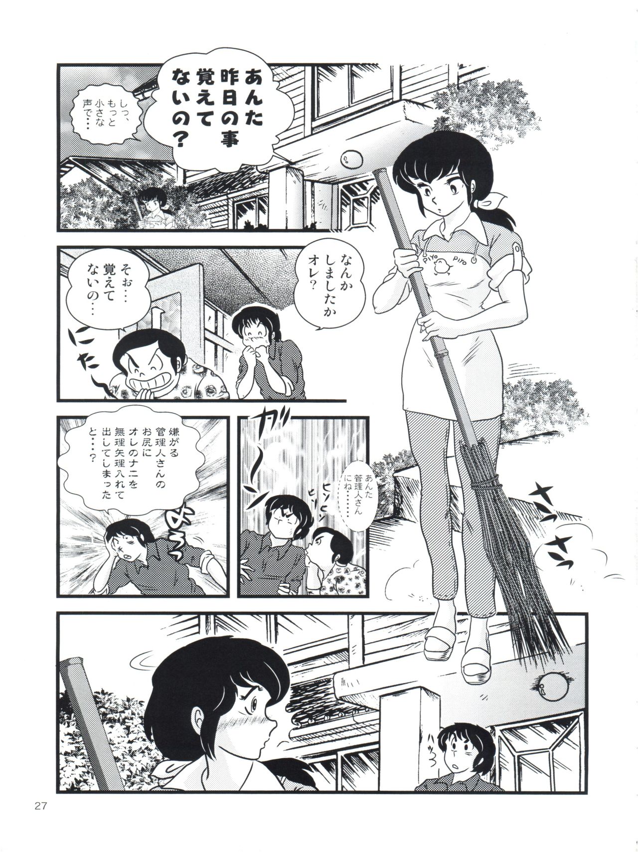 (C81) [海月堂 (地獄先生ひろべ～)] Fairy 13 (めぞん一刻)