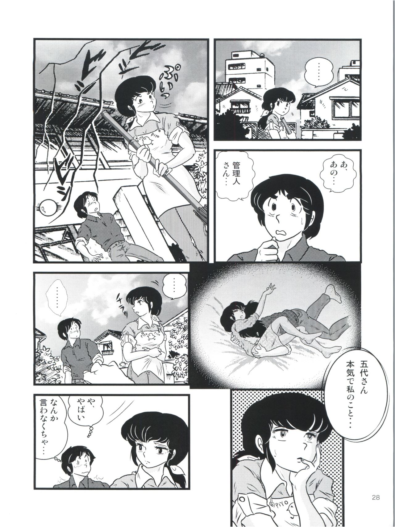 (C81) [海月堂 (地獄先生ひろべ～)] Fairy 13 (めぞん一刻)