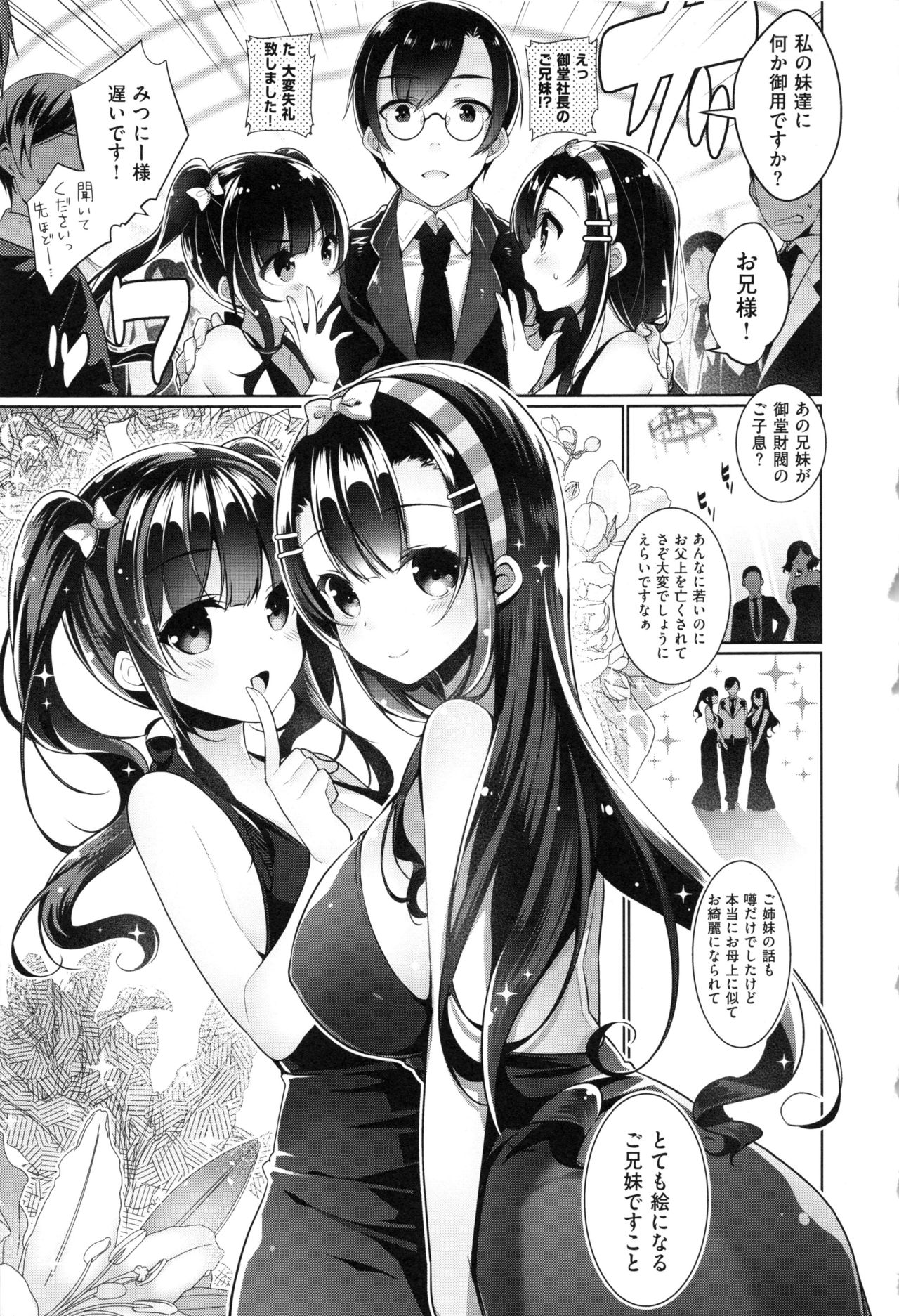 [にぃと] ヒミツデレ