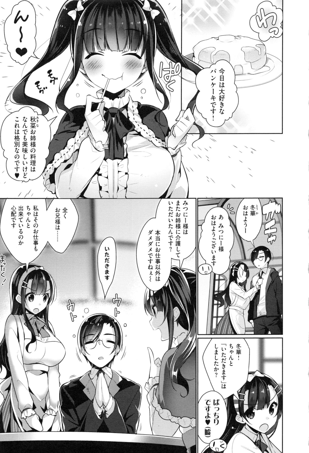 [にぃと] ヒミツデレ