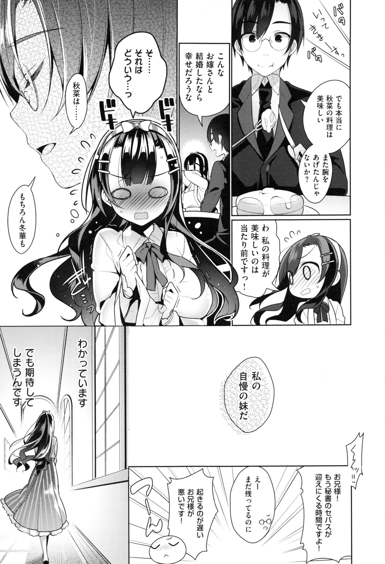 [にぃと] ヒミツデレ