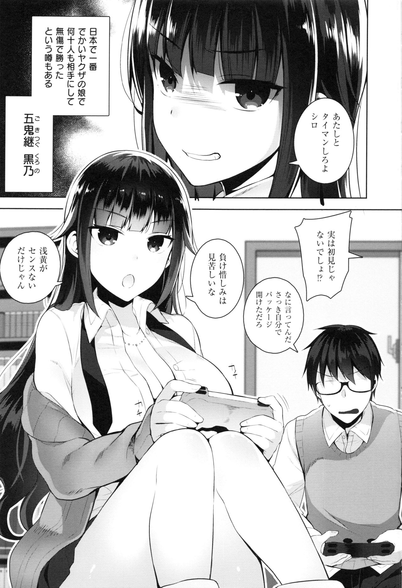 [にぃと] ヒミツデレ
