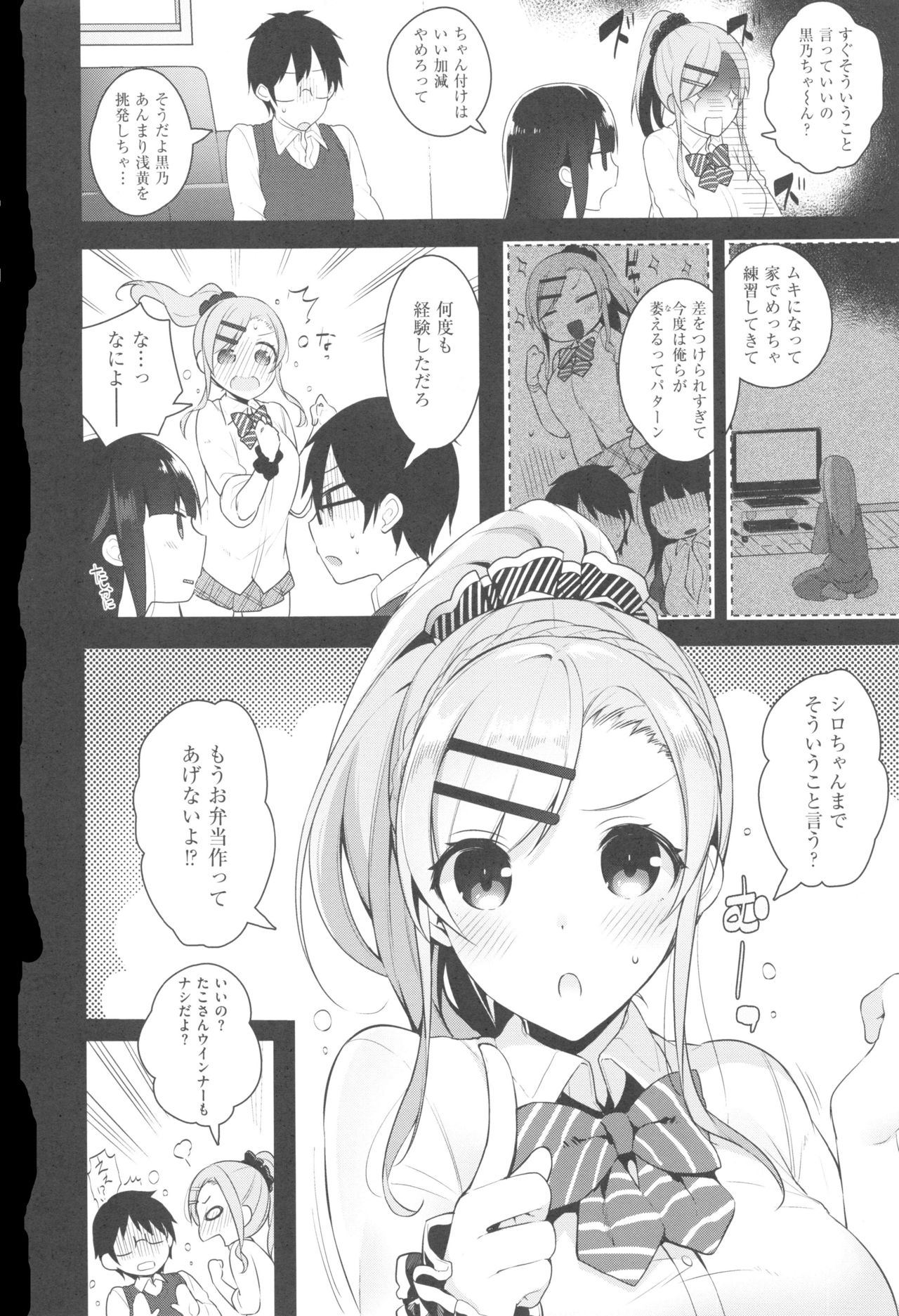 [にぃと] ヒミツデレ