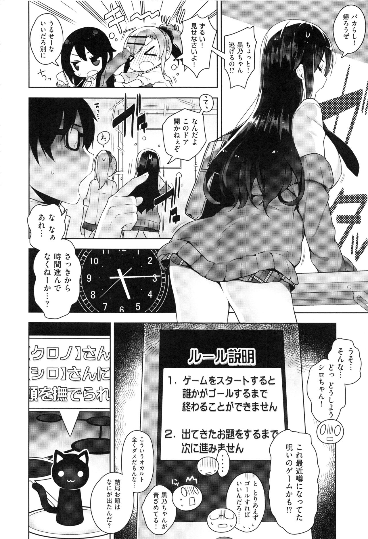 [にぃと] ヒミツデレ