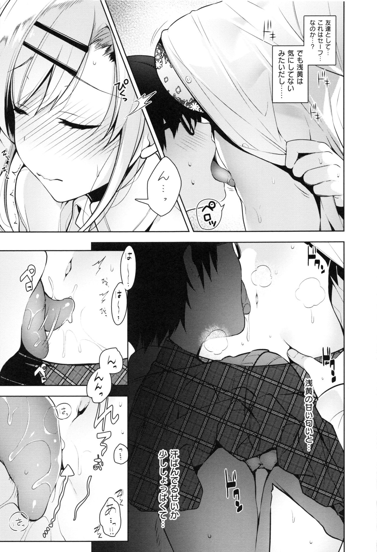 [にぃと] ヒミツデレ