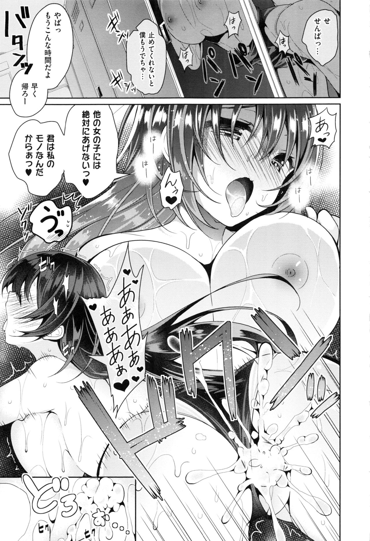 [にぃと] ヒミツデレ