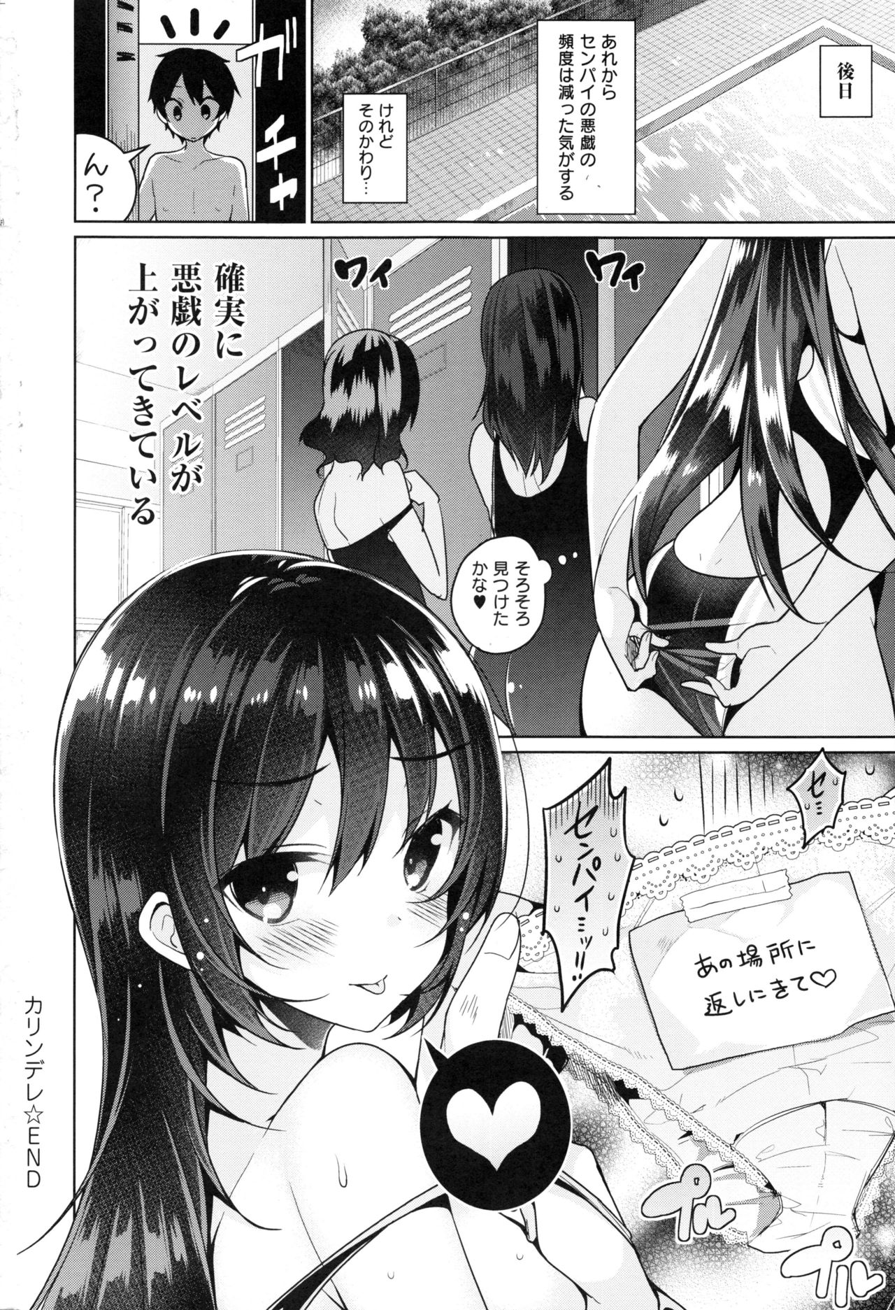 [にぃと] ヒミツデレ