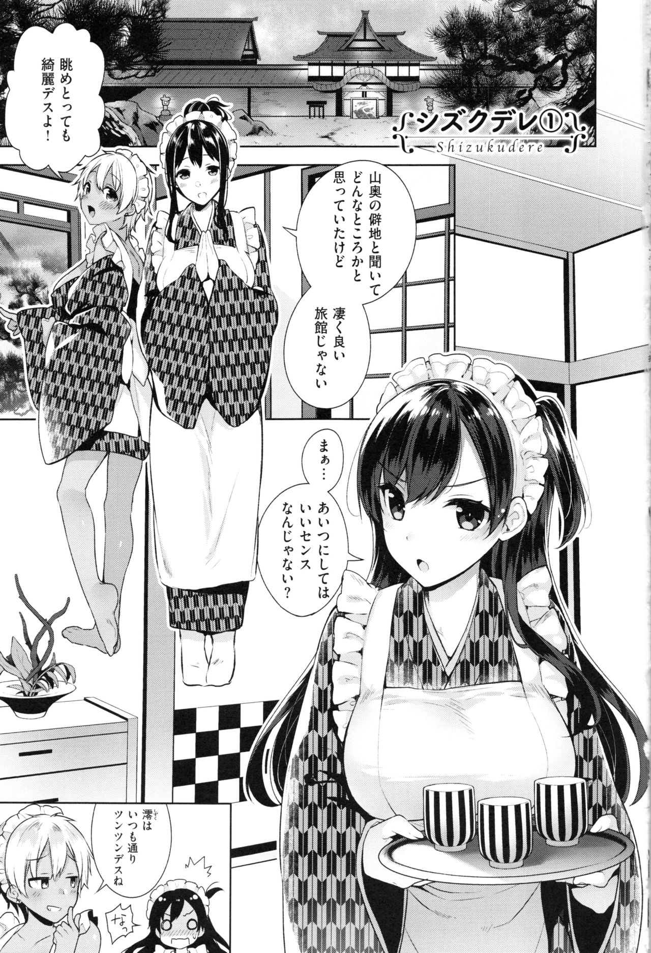 [にぃと] ヒミツデレ