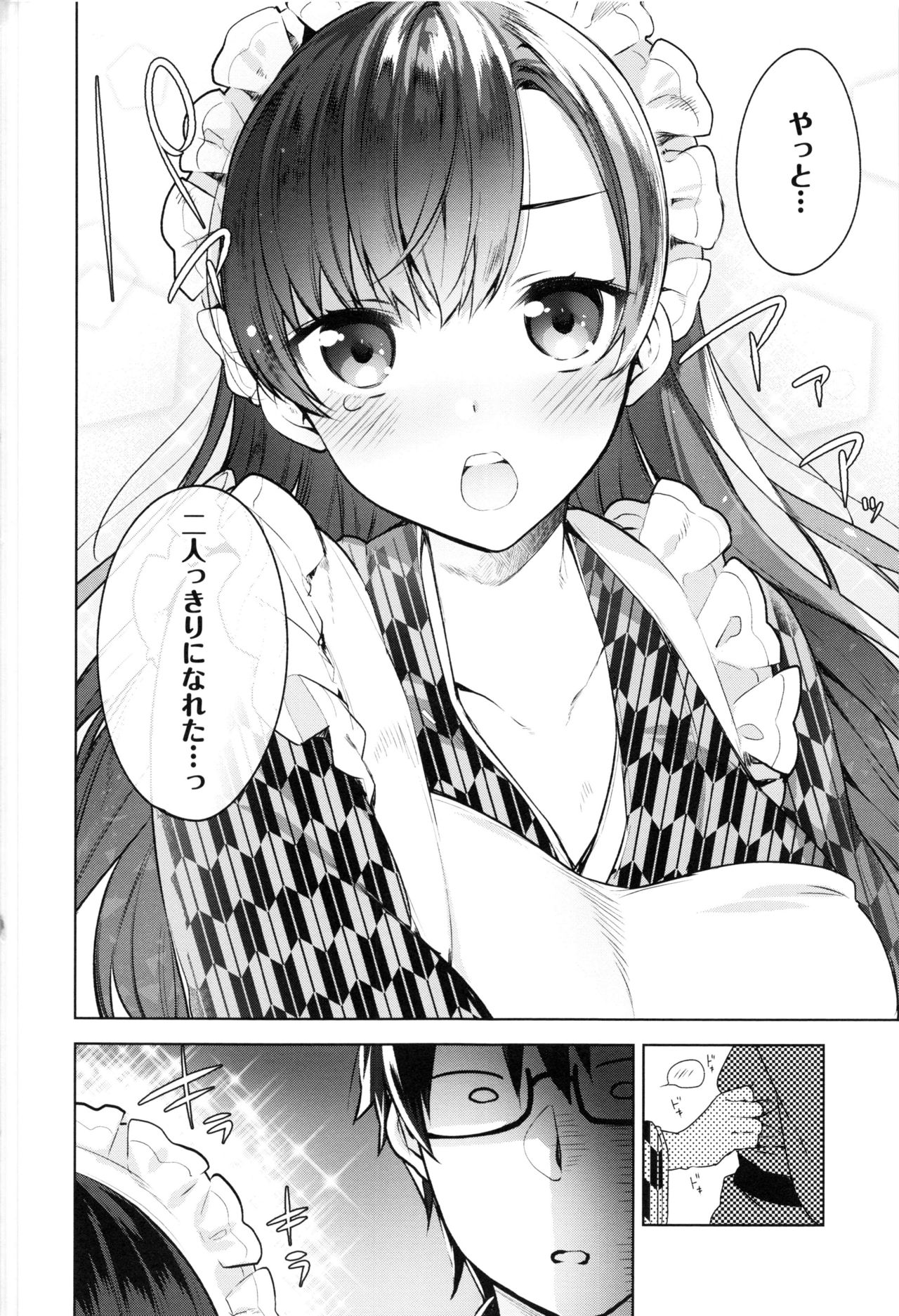 [にぃと] ヒミツデレ