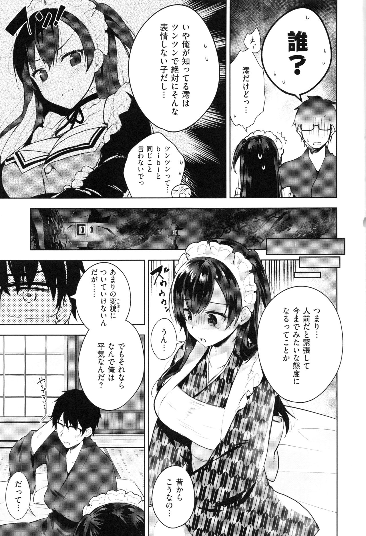 [にぃと] ヒミツデレ