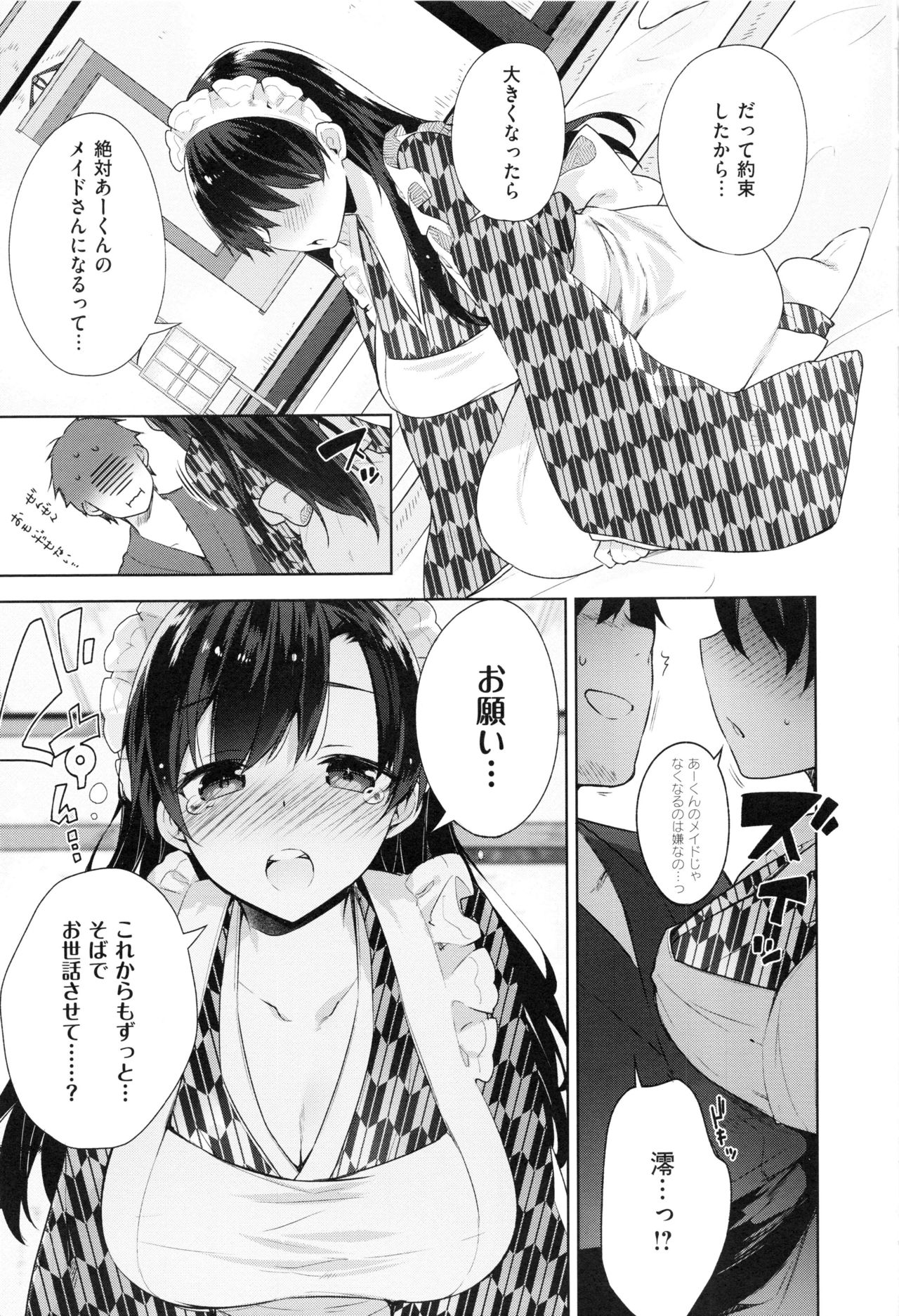 [にぃと] ヒミツデレ