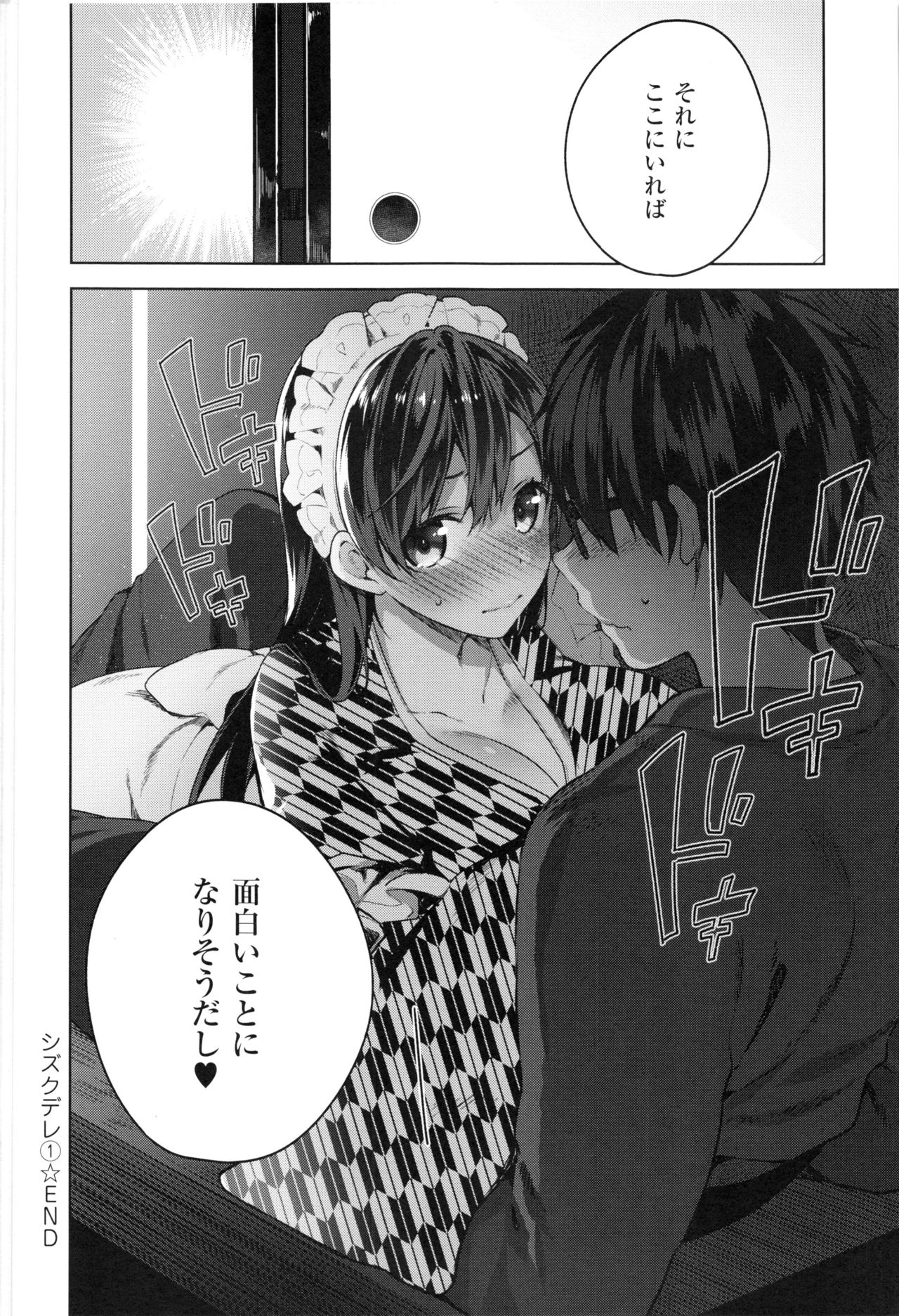 [にぃと] ヒミツデレ