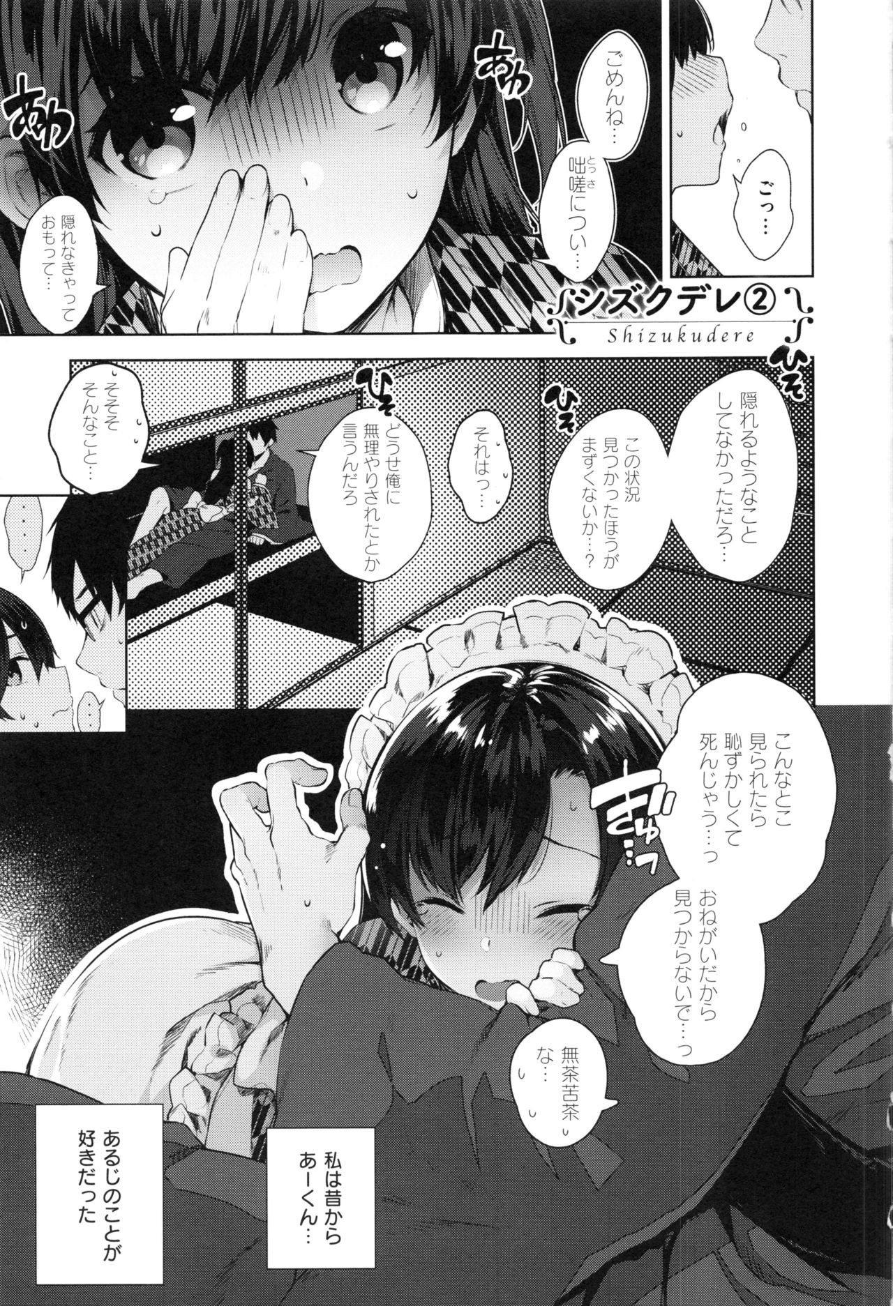 [にぃと] ヒミツデレ