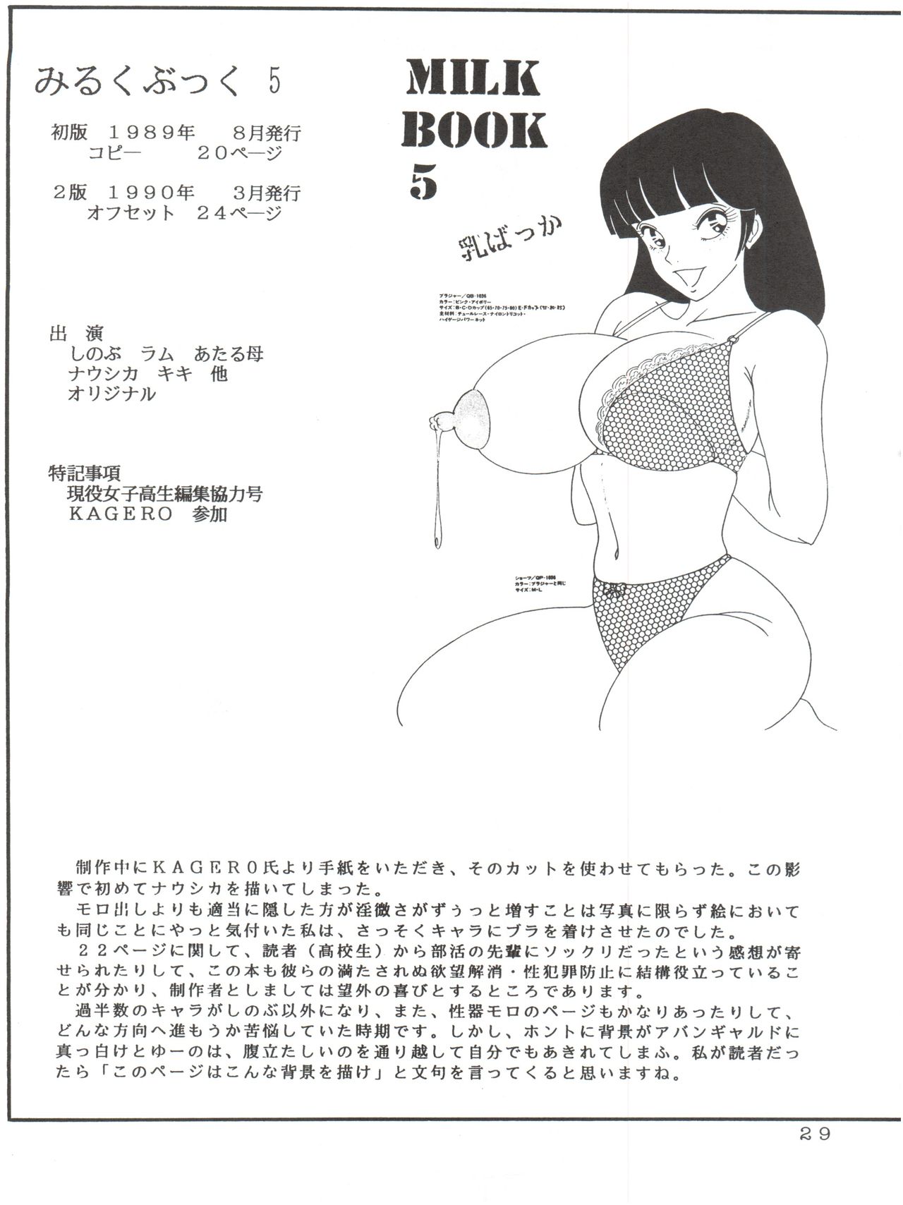 (C46) [後宮春樹事務所 (佐藤たかね)] Milk Book Collections 1986-1990 (よろず)