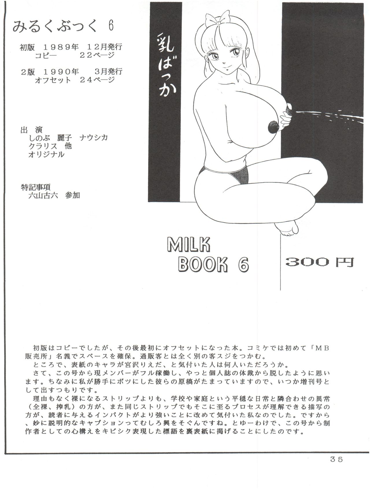 (C46) [後宮春樹事務所 (佐藤たかね)] Milk Book Collections 1986-1990 (よろず)