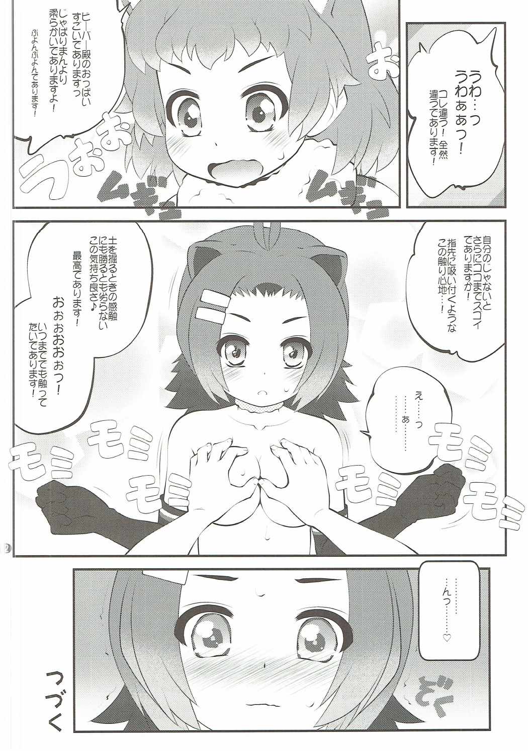 (ぷにケット35) [ぷり桃 (ごやっち)] かぞくけいかく2 (けものフレンズ)