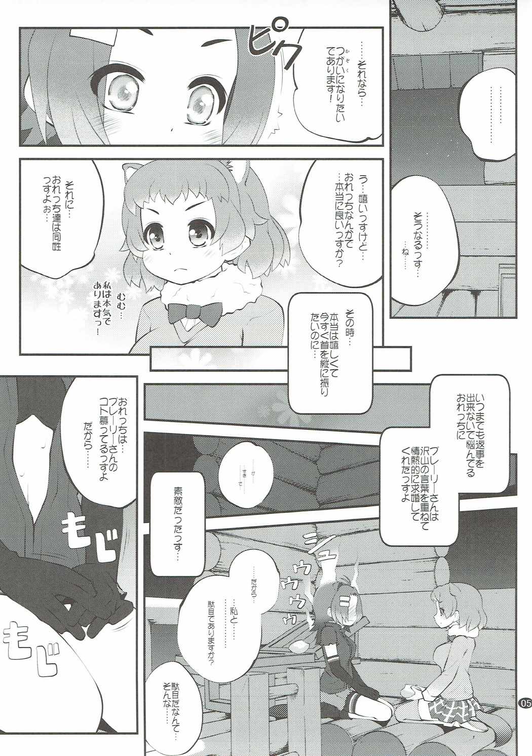 (ぷにケット35) [ぷり桃 (ごやっち)] かぞくけいかく2 (けものフレンズ)