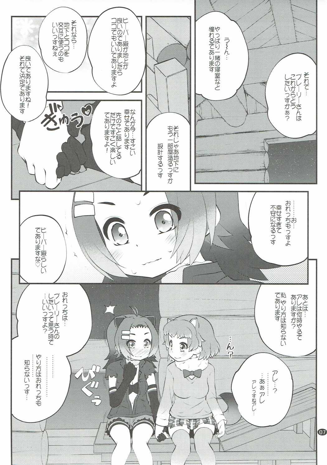 (ぷにケット35) [ぷり桃 (ごやっち)] かぞくけいかく2 (けものフレンズ)