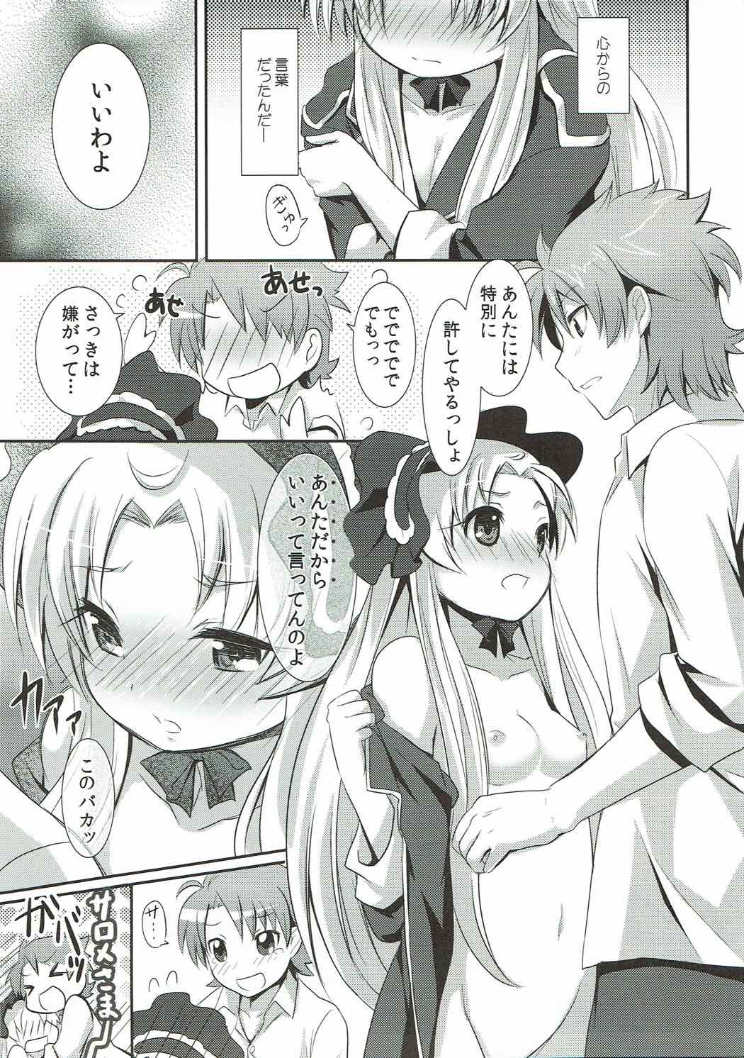 (貢ドル7) [SMYSLE (さんしょう)] アプリーリスの護り人 (快盗天使ツインエンジェル)