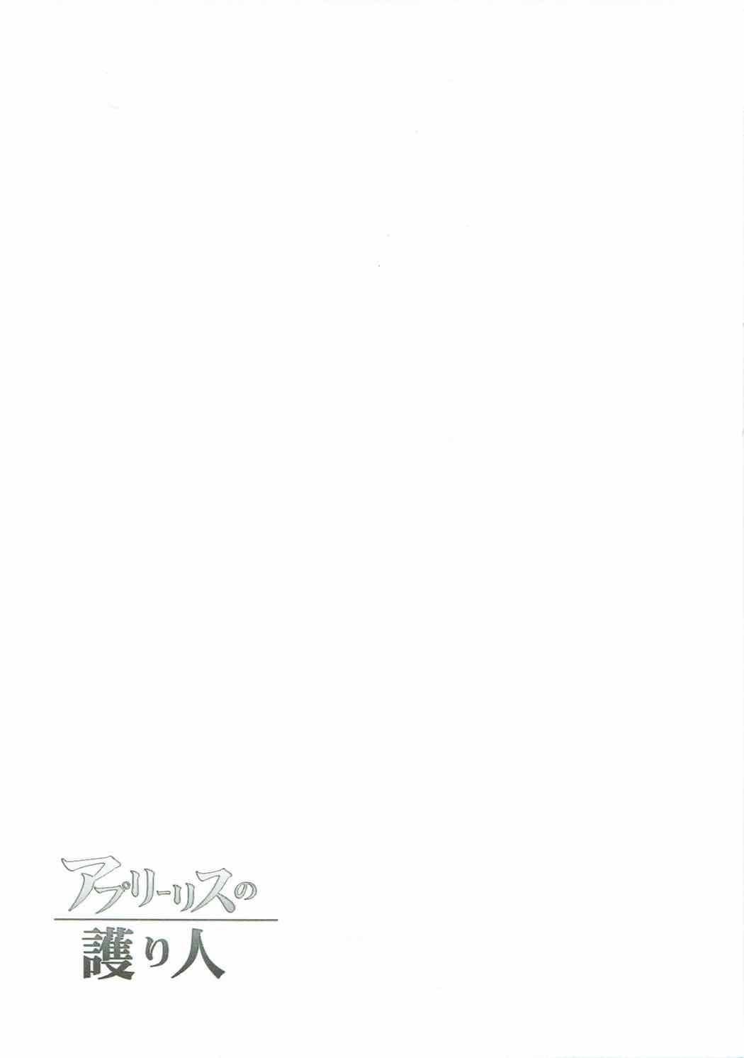 (貢ドル7) [SMYSLE (さんしょう)] アプリーリスの護り人 (快盗天使ツインエンジェル)