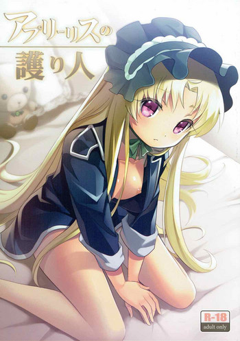 (貢ドル7) [SMYSLE (さんしょう)] アプリーリスの護り人 (快盗天使ツインエンジェル)