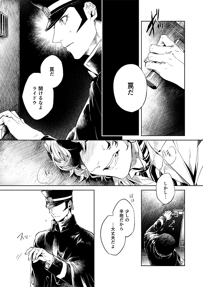 [神沢零司] 【腐】ライドウ 対 繪畫記録 参