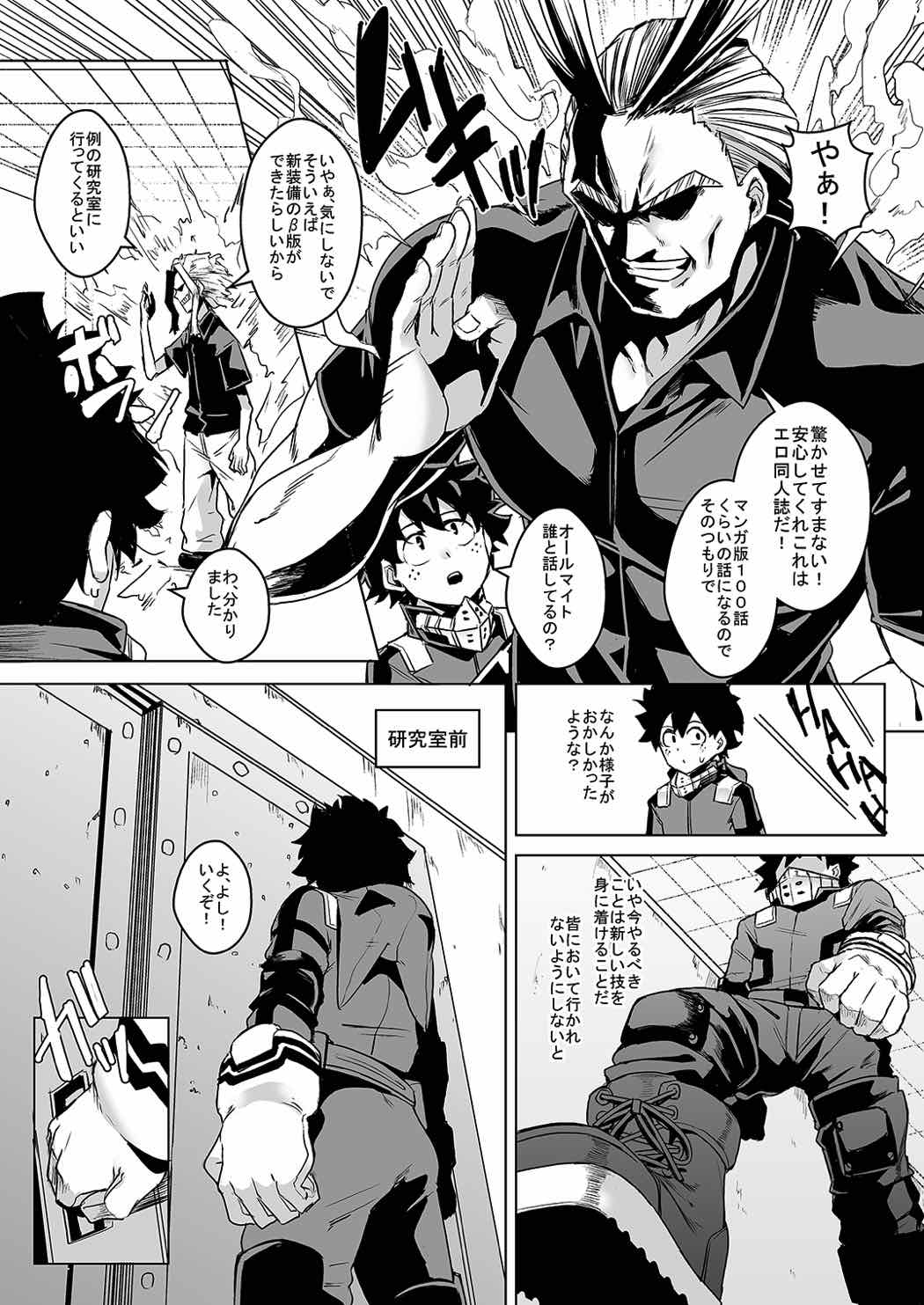 (C91) [八方微人 (yumoteliuce)] It's my baby (僕のヒーローアカデミア)