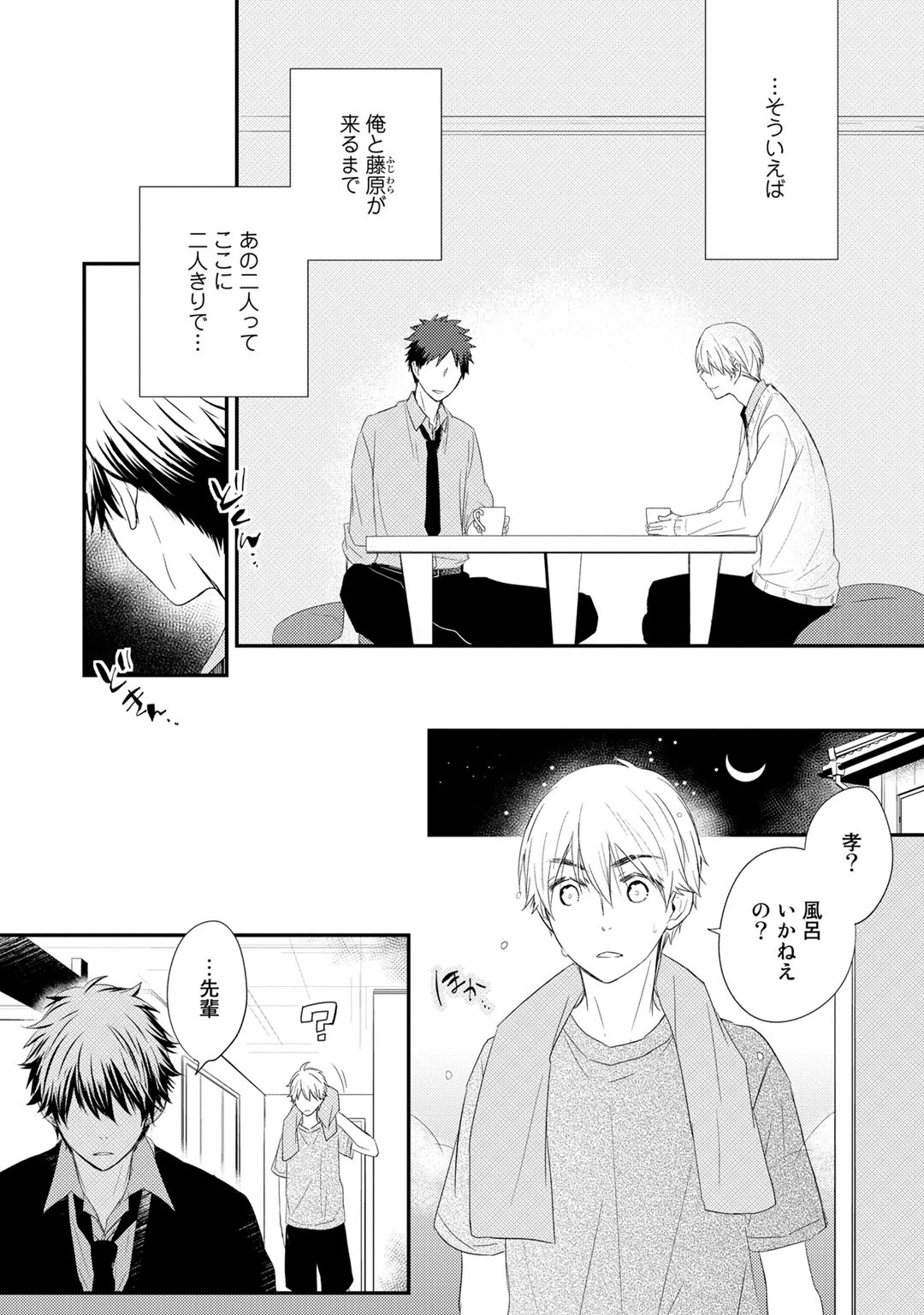 [あずみ京平] いつでもきみが