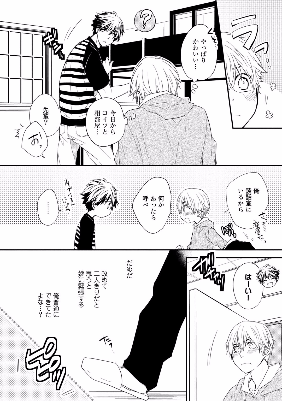 [あずみ京平] いつでもきみが