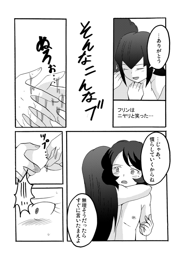 [GES] 【腐向け注意】ヨナフリ漫画其の弐【えろ注意】