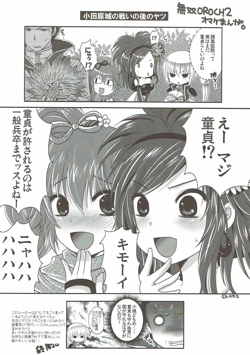 (COMIC1☆6) [うすべに屋 (うすべに桜子)] 私にそんなに足でおしおきされたいの? (真・三國無双)