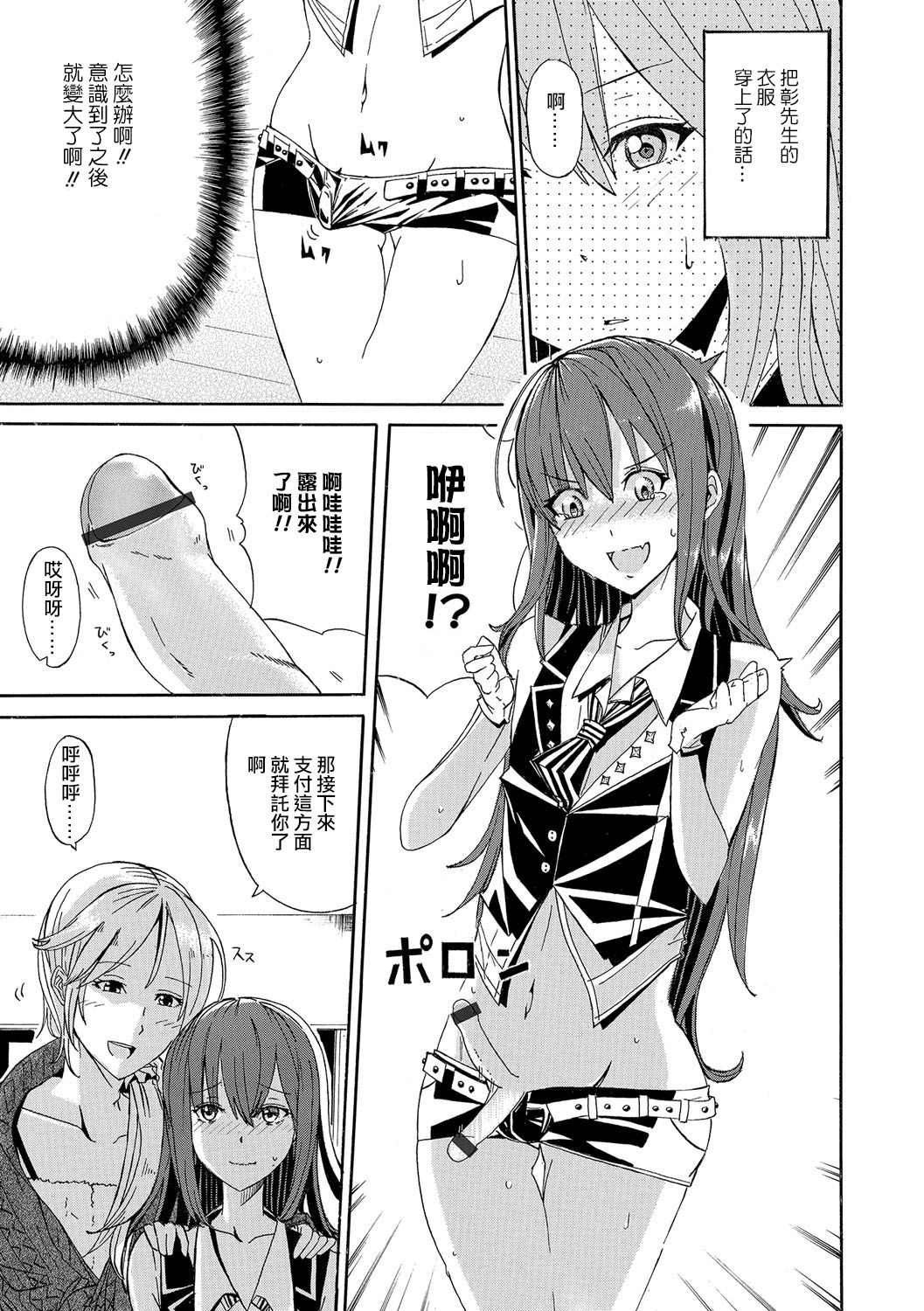 [さわまこと] コスッて男の娘 (オトコのコHEAVEN Vol.31) [中国翻訳] [DL版]