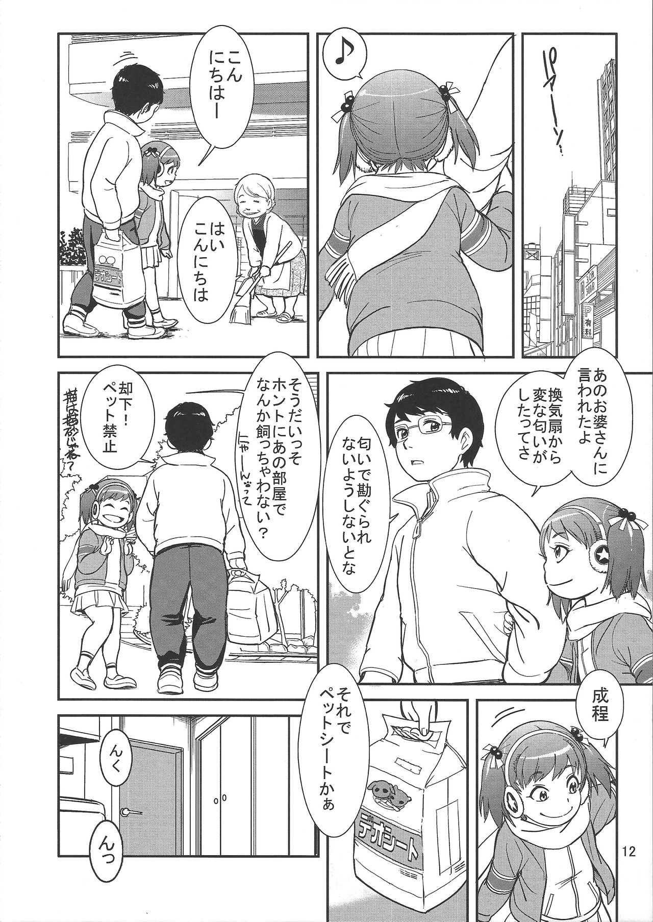(C91) [パイレーツパトロール (乙川カヅキ)] うんうんあげるヨ!