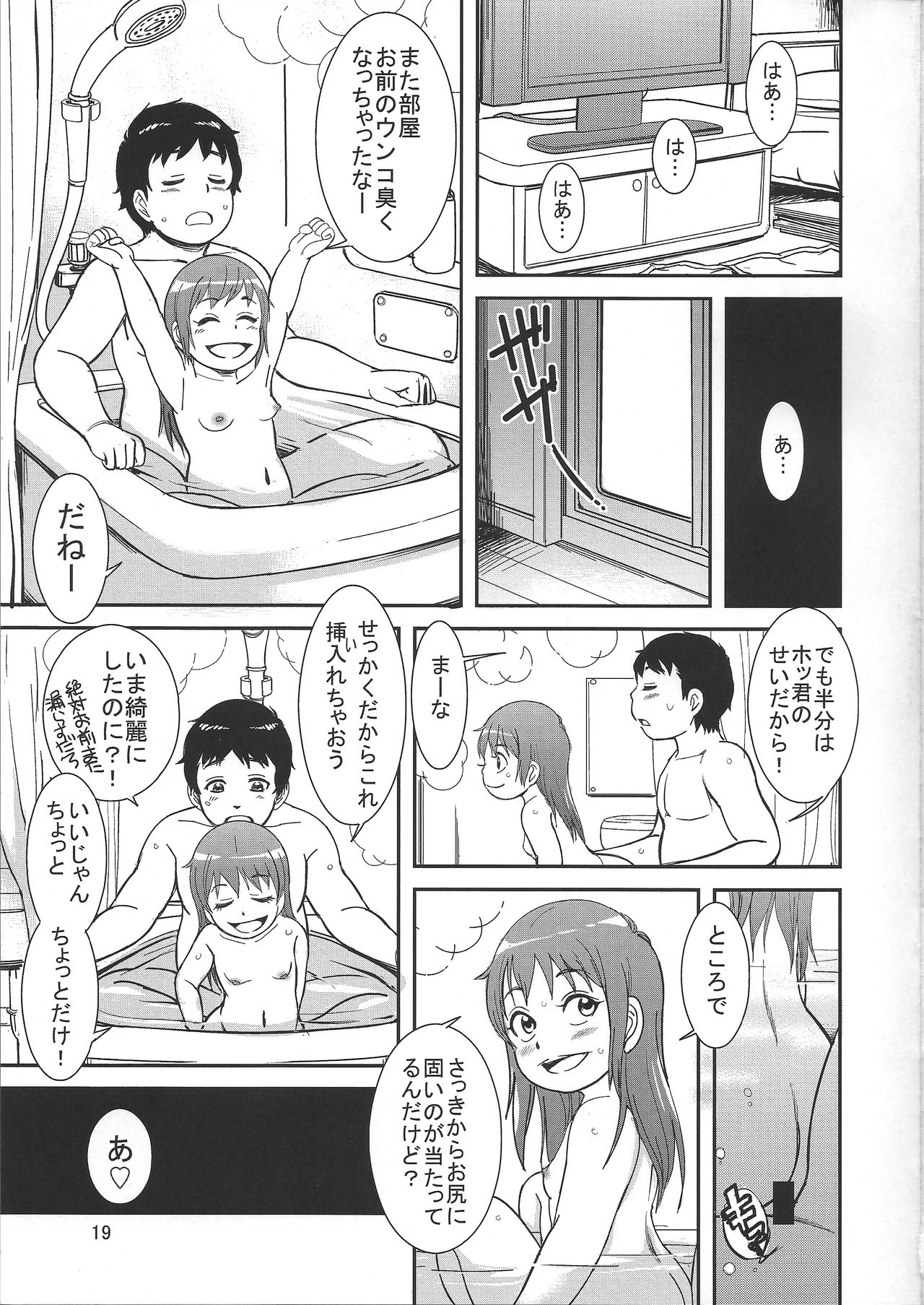 (C91) [パイレーツパトロール (乙川カヅキ)] うんうんあげるヨ!