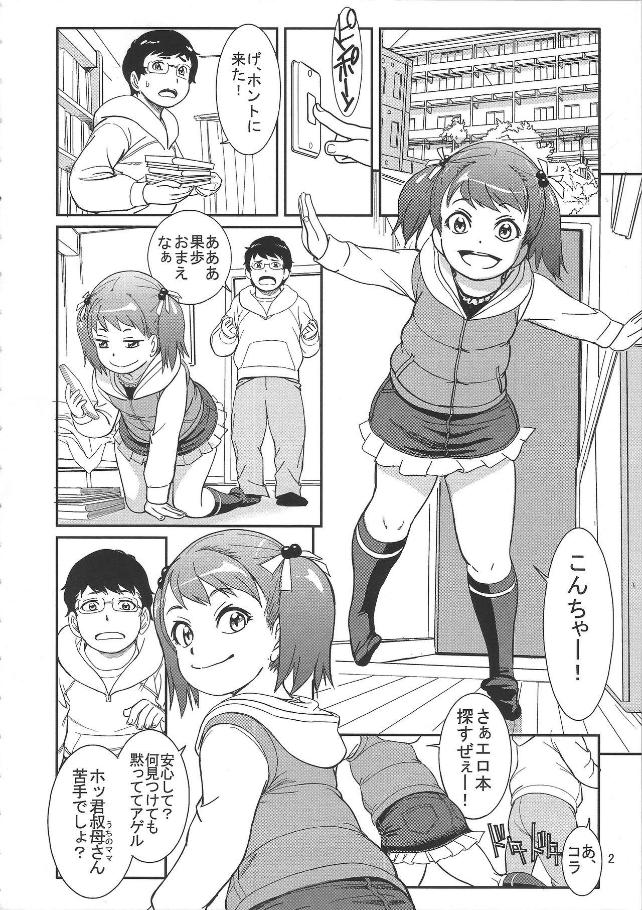 (C91) [パイレーツパトロール (乙川カヅキ)] うんうんあげるヨ!