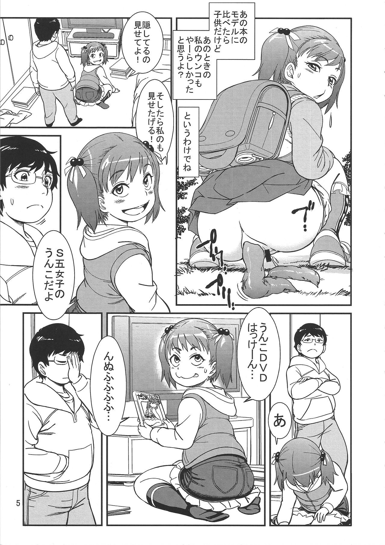 (C91) [パイレーツパトロール (乙川カヅキ)] うんうんあげるヨ!