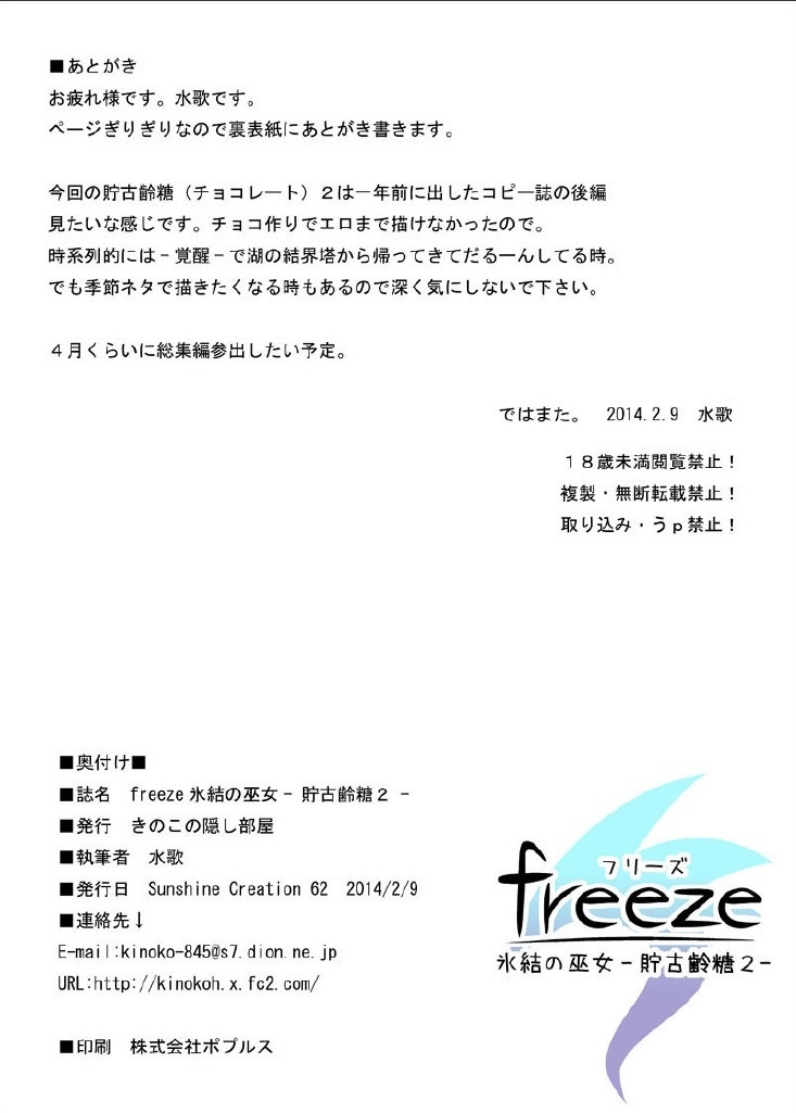 (サンクリ62) [きのこの隠し部屋 (水歌)] freeze氷結の巫女-貯古齢糖2-