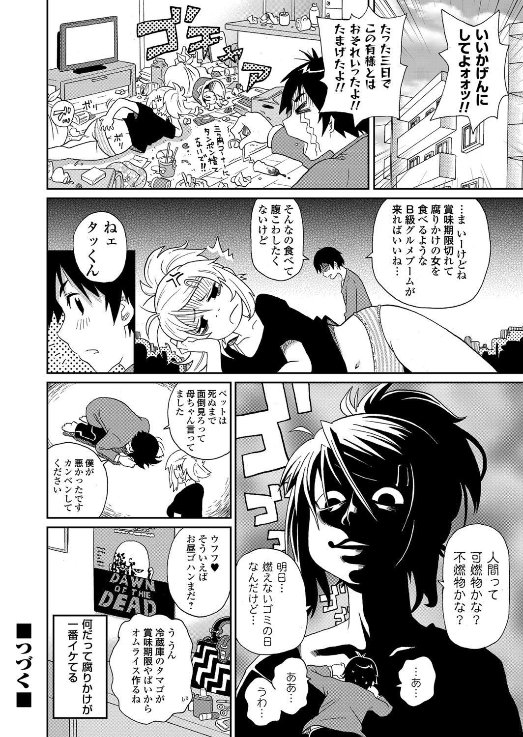 コミックマグナム Vol.58