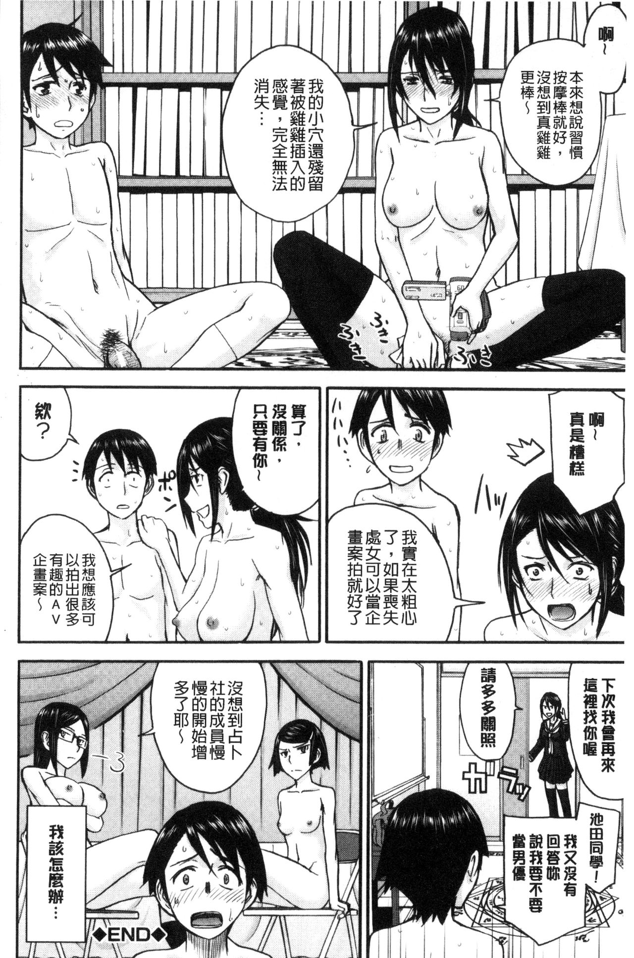 [いのまる] 青春SEX [中国翻訳]