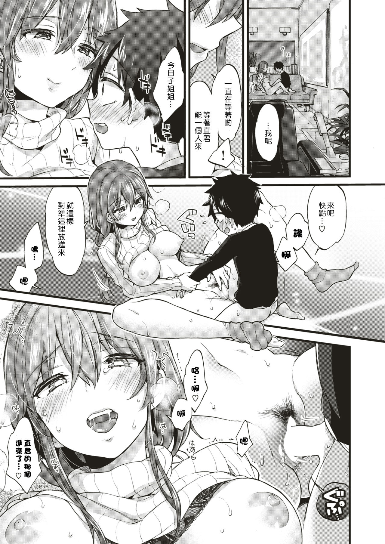 [森島コン] ひみつのじかん (コミックゼロス #56) [中国翻訳] [DL版]
