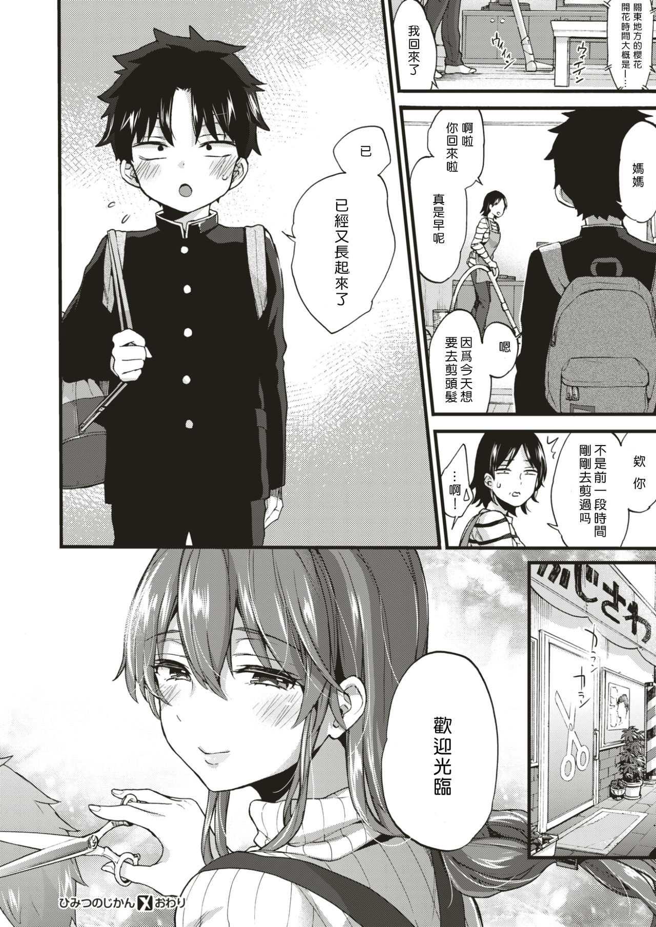 [森島コン] ひみつのじかん (コミックゼロス #56) [中国翻訳] [DL版]