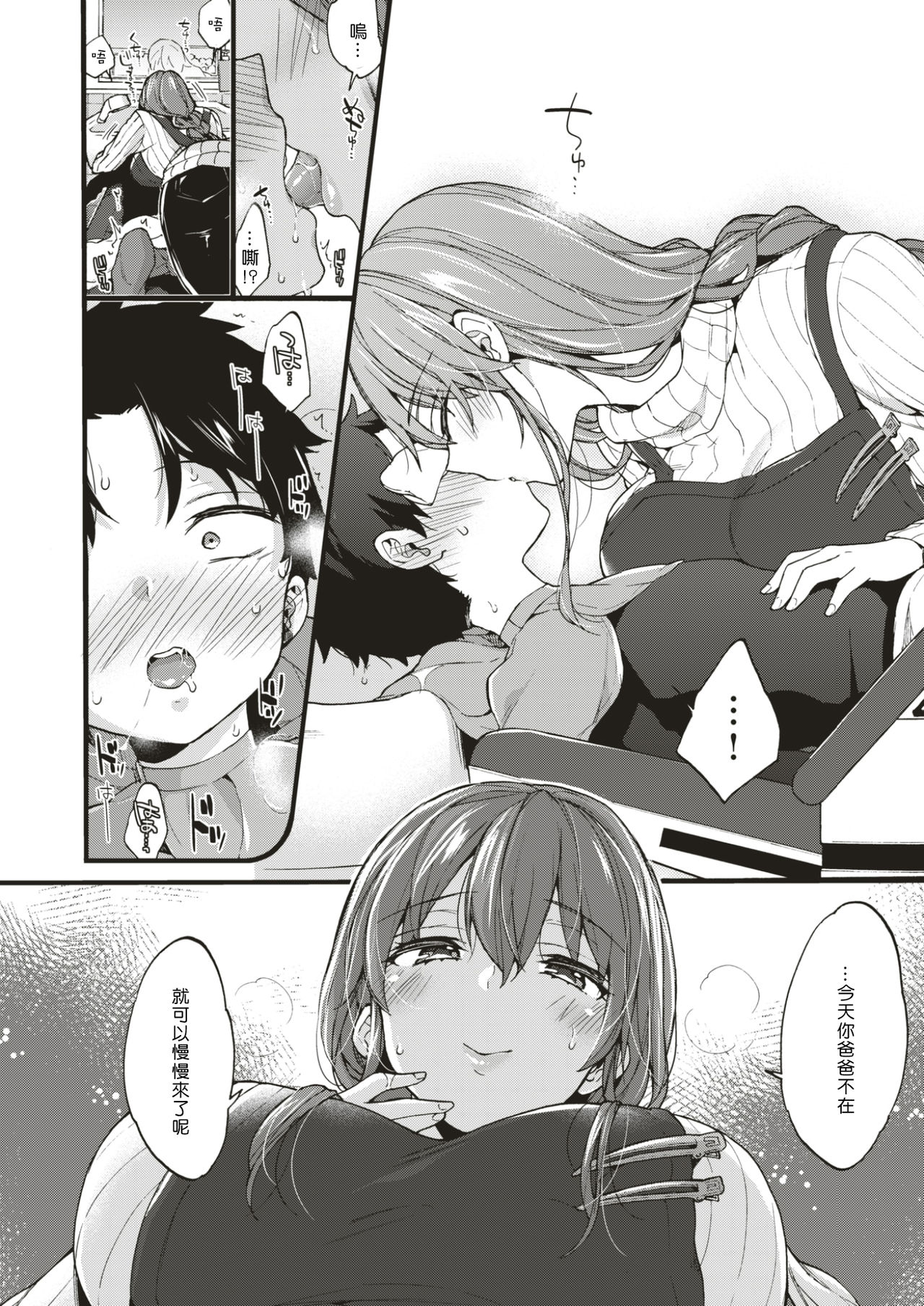 [森島コン] ひみつのじかん (コミックゼロス #56) [中国翻訳] [DL版]
