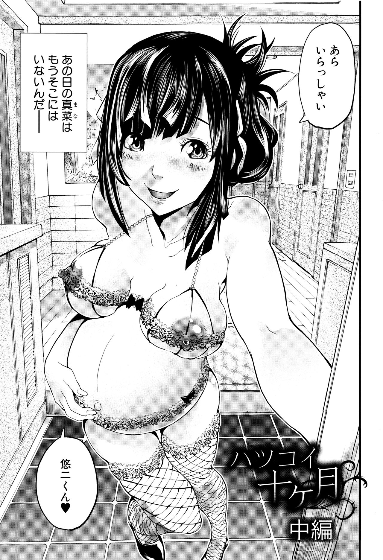 [ミサキ闘] マタ妊ティ♥孕スメント