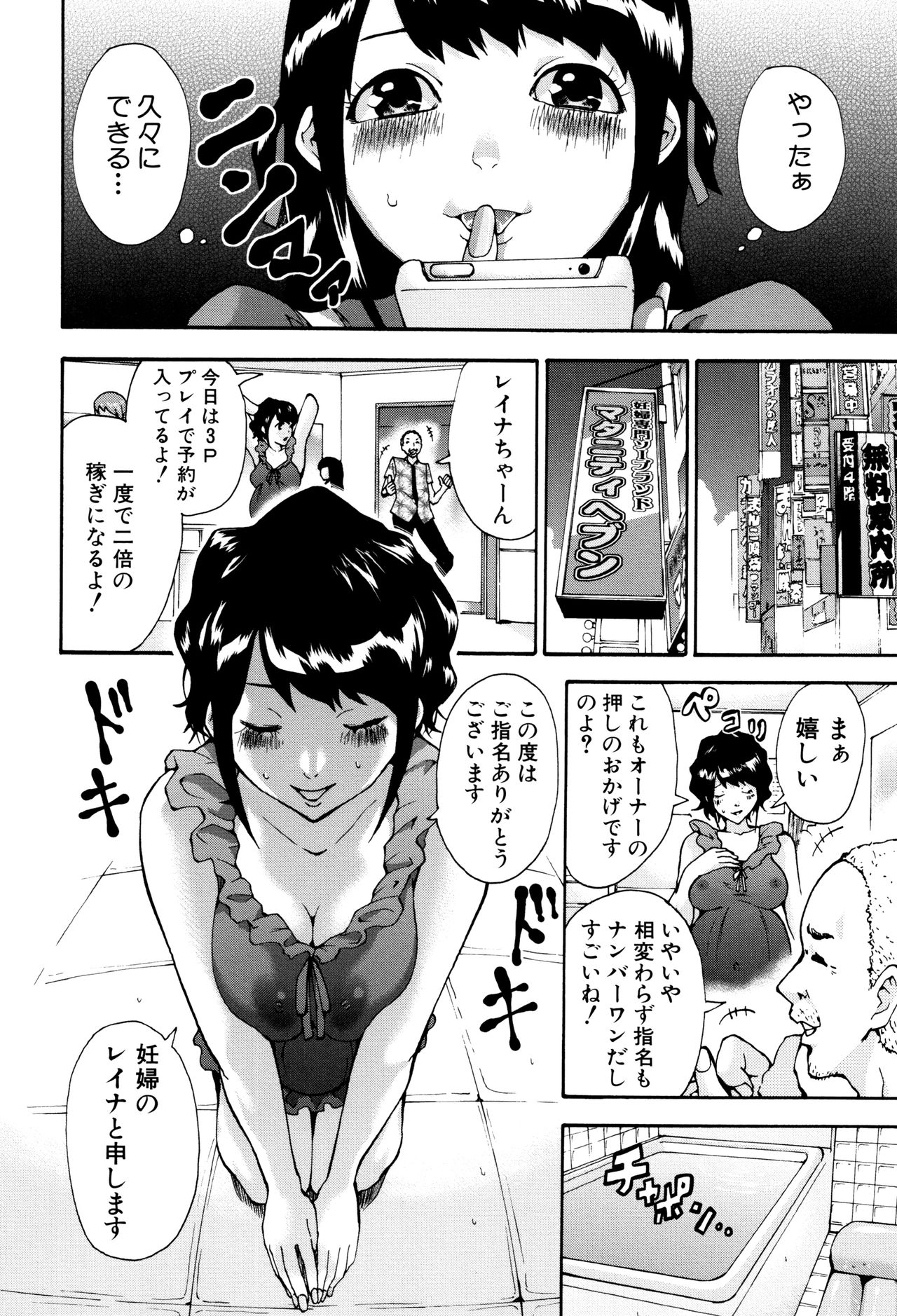 [ミサキ闘] マタ妊ティ♥孕スメント