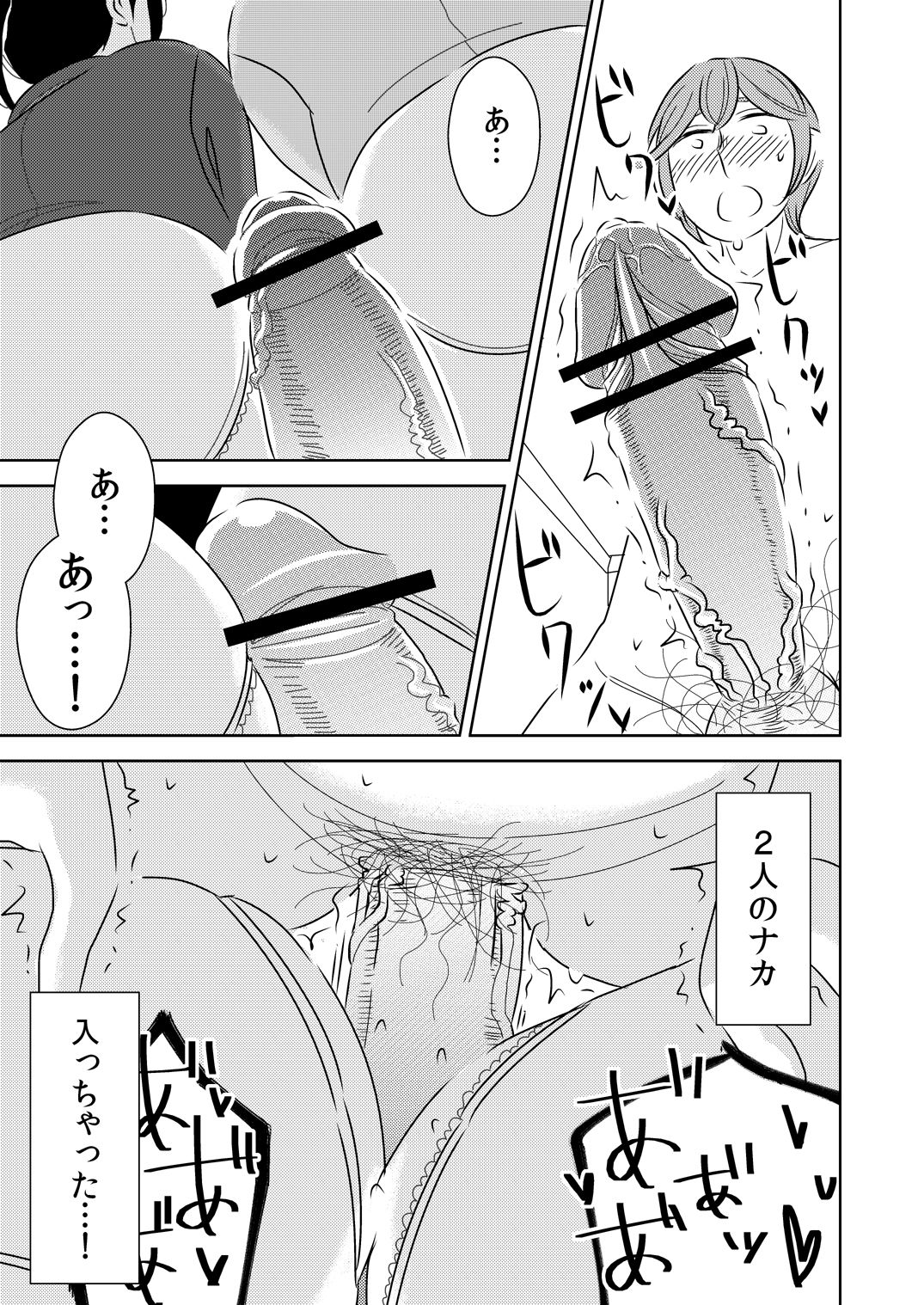 [男の子と女の子 (ササキ サキ)] 憧れの先輩に ～僕のおねえちゃん！～
