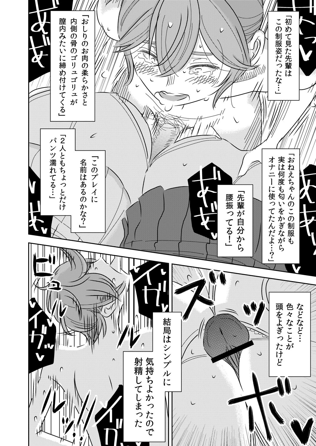 [男の子と女の子 (ササキ サキ)] 憧れの先輩に ～僕のおねえちゃん！～
