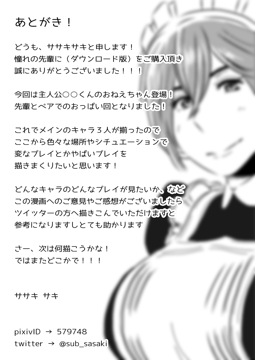 [男の子と女の子 (ササキ サキ)] 憧れの先輩に ～僕のおねえちゃん！～